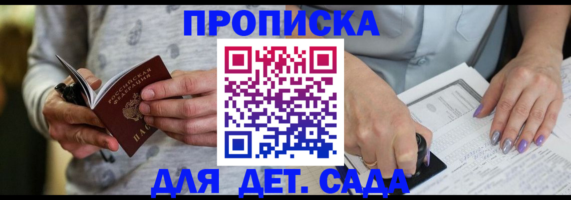 прописка в Беслане