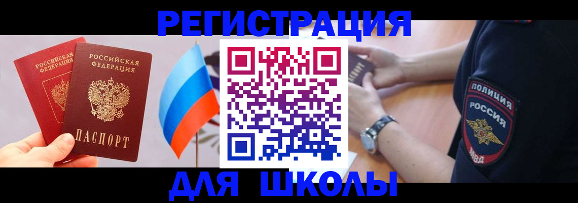 прописка 2025 в Беслане