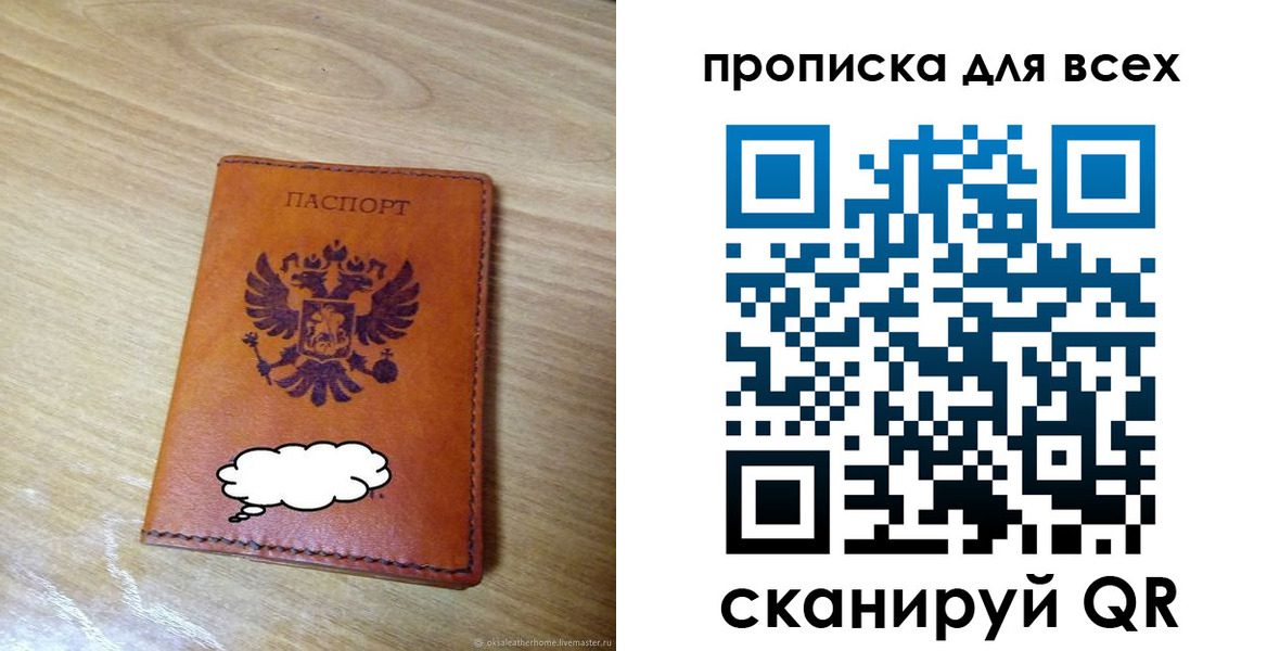 прописка регистрация в Беслане