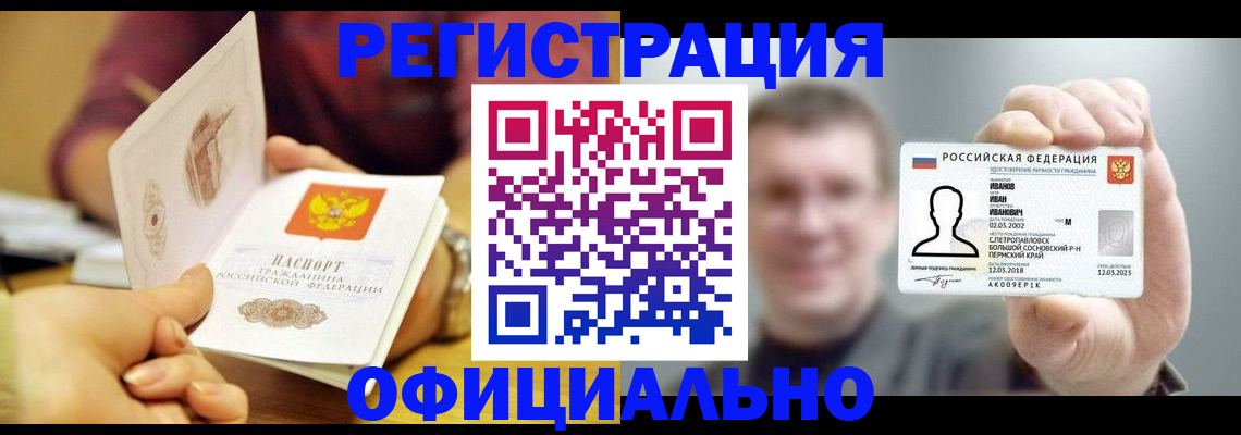 где прописаться в Беслане