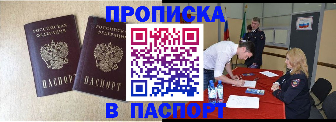 прописка в квартире в Беслане
